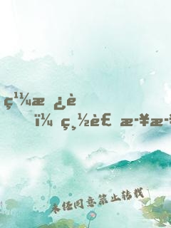 繼承者，總裁步步驚婚